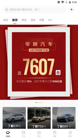 零跑汽车app官方版(图2)