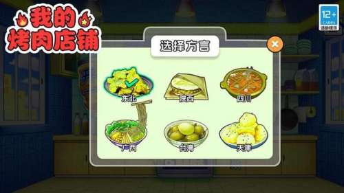 我的烤肉店铺安卓版