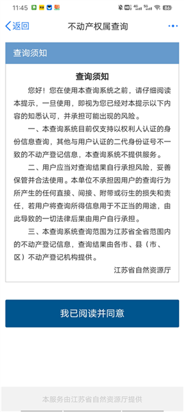 苏服办官方版(图6) 苏服办官方版(图6)