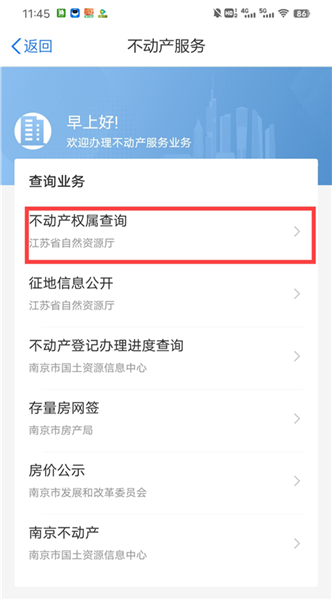 苏服办官方版(图3) 苏服办官方版(图3)