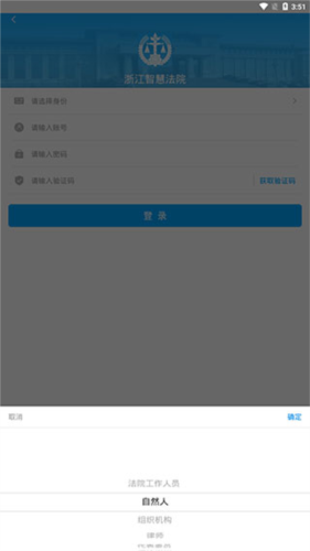 浙江智慧法院app(图3) 浙江智慧法院app(图3)