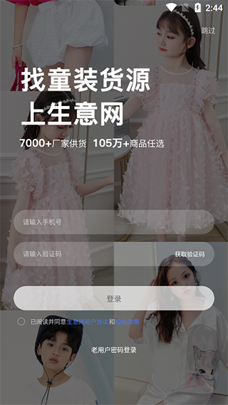 生意网童装货源app(图1)