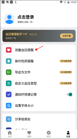 血压管理助手app(图2) 血压管理助手app(图2)