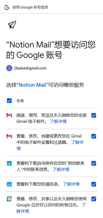 Notion Mail官方版 Notion Mail官方版(图4)