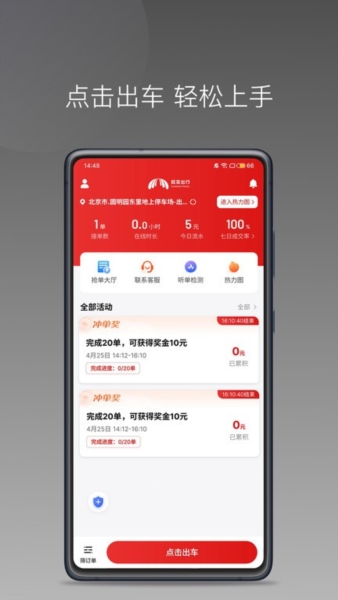 欧亚打车免费版(图1) 欧亚打车免费版(图1)