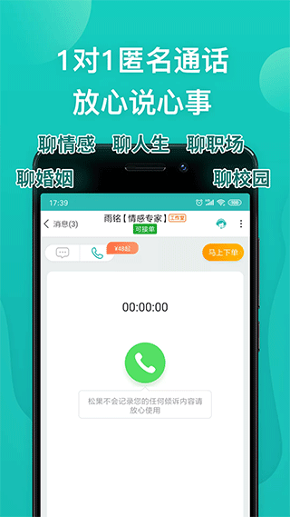 松果倾诉app