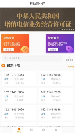 丰信移动营业厅手机版(图3) 丰信移动营业厅手机版(图3)