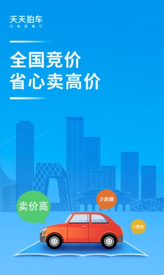 天天拍车二手车网(图2)