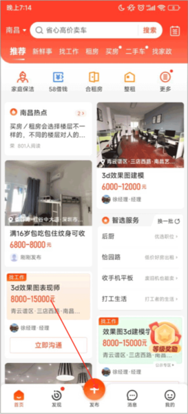 58同城正版app(图4) 58同城正版app(图4)