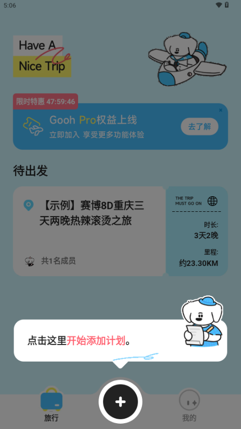 Gooh旅记安卓版 Gooh旅记安卓版(图5)