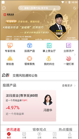 银泰掌易宝手机版(图1)