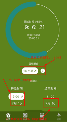 间歇性断食app(图2) 间歇性断食app(图2)
