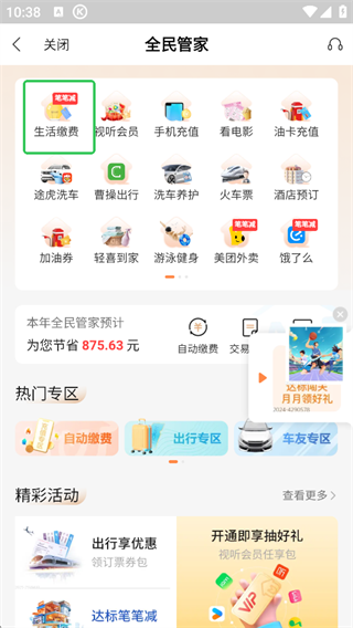 全民生活客户端(图3) 全民生活客户端(图3)