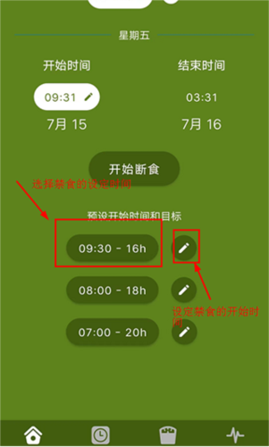 间歇性断食app(图3) 间歇性断食app(图3)