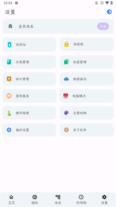 知拾笔记app 知拾笔记app解锁专业版(图10)