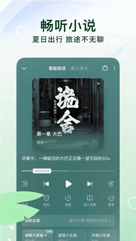 番茄免费小说官方正版下载