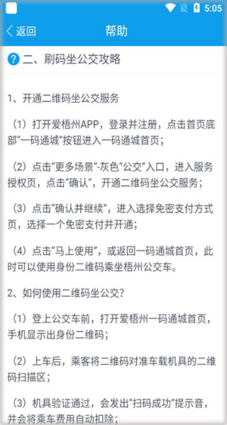 爱梧州app(图5)