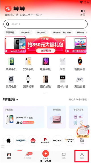 转转二手手机上门回收软件(图1)