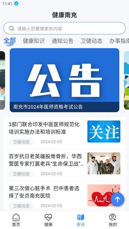 健康南充官方版 健康南充官方版(图5)