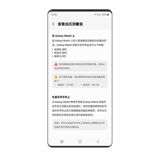 三星健康监测器(图9) 三星健康监测器(图9)