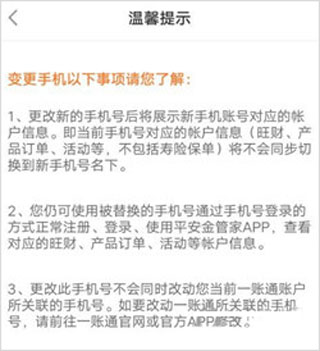 平安金管家app(图5)