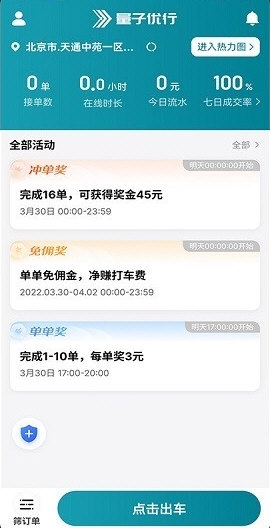 量子优行司机端app(图3)