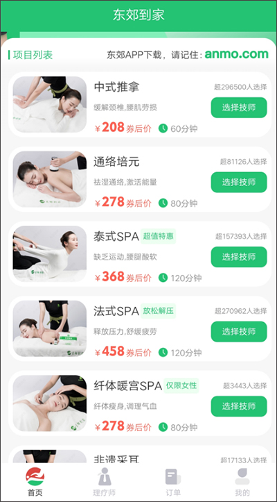东郊到家(图2) 东郊到家(图2)
