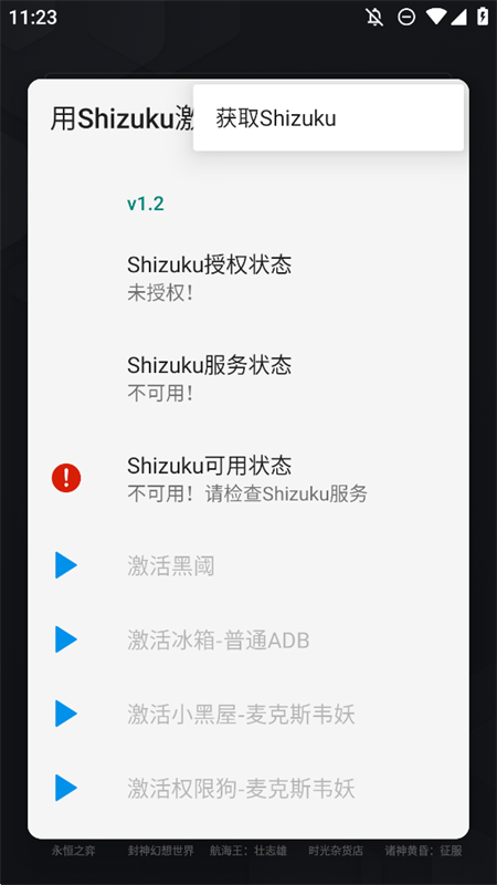 Shizuku最新版安卓版