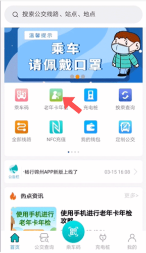 畅行锦州App(图5) 畅行锦州App(图5)