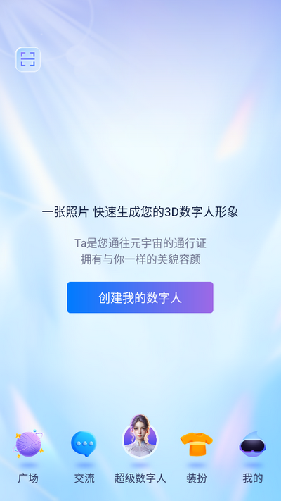 元梦空间app官方版 元梦空间app官方版(图6)