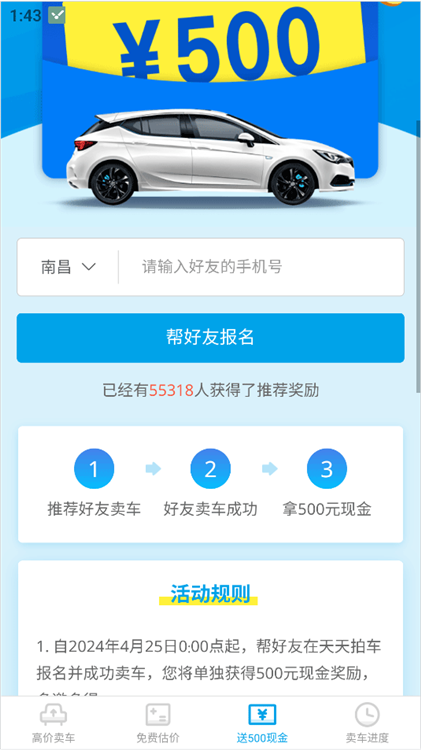 天天拍车二手车网(图6)