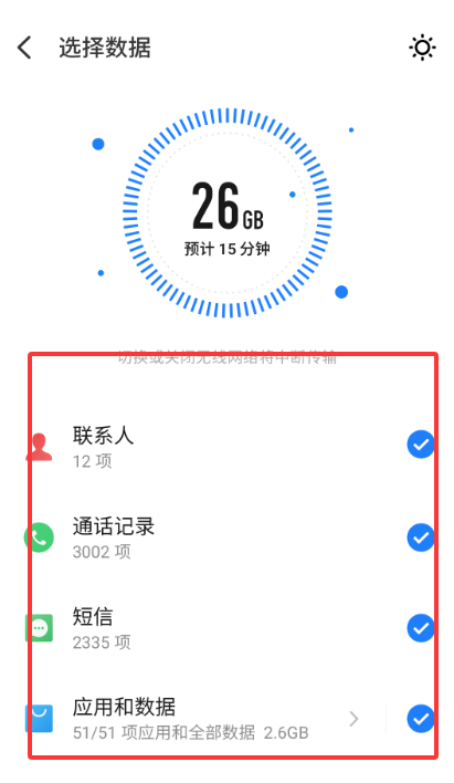 魅族换机助手提取版app