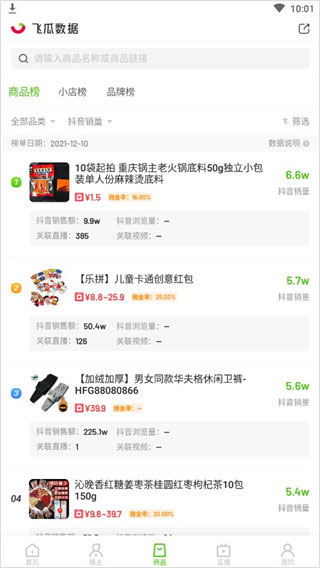 飞瓜数据抖音版(图3)