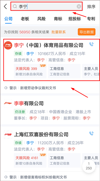 天眼查企业查询app(图2)