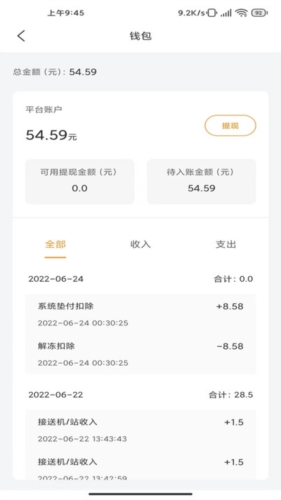 小麦接驾app(图1)