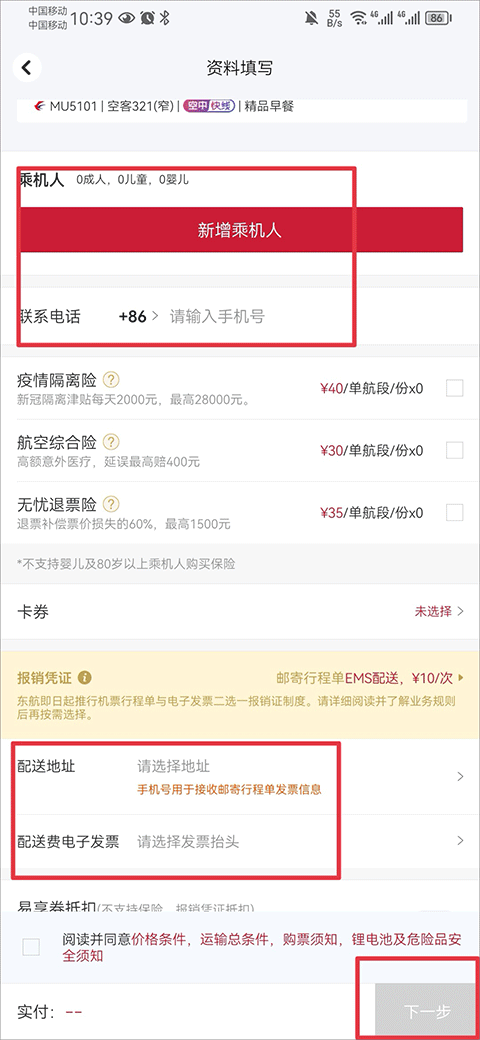 东方航空app(图5)