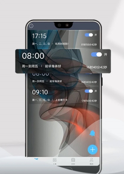 每日闹钟软件(图3) 每日闹钟软件(图3)