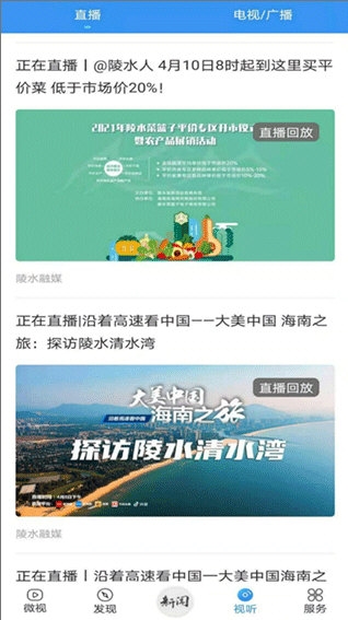 陵水融媒安卓版(图2) 陵水融媒安卓版(图2)