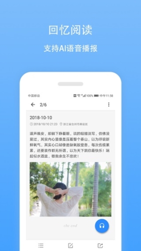 日记云笔记app3