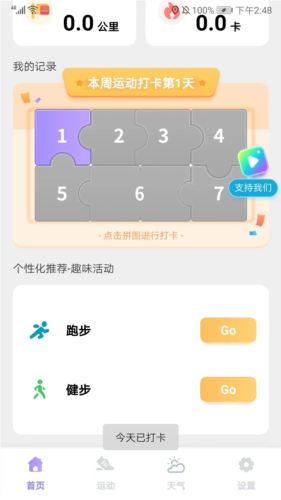云彩计步app(图4) 云彩计步app(图4)
