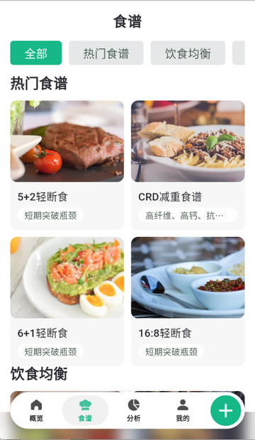 豌豆体重记管理软件