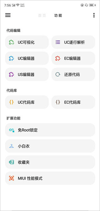 LT画质助手120帧安卓版(图8)