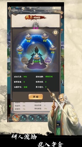 修仙试炼手机安卓