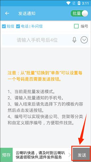云喇叭app官方版(图4)