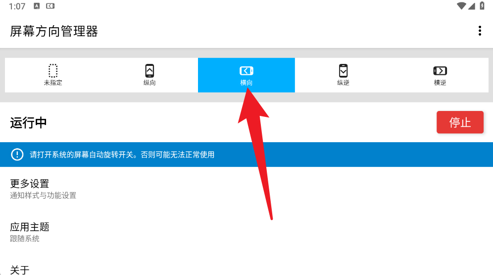 屏幕方向管理器tv版(图3) 屏幕方向管理器tv版(图3)