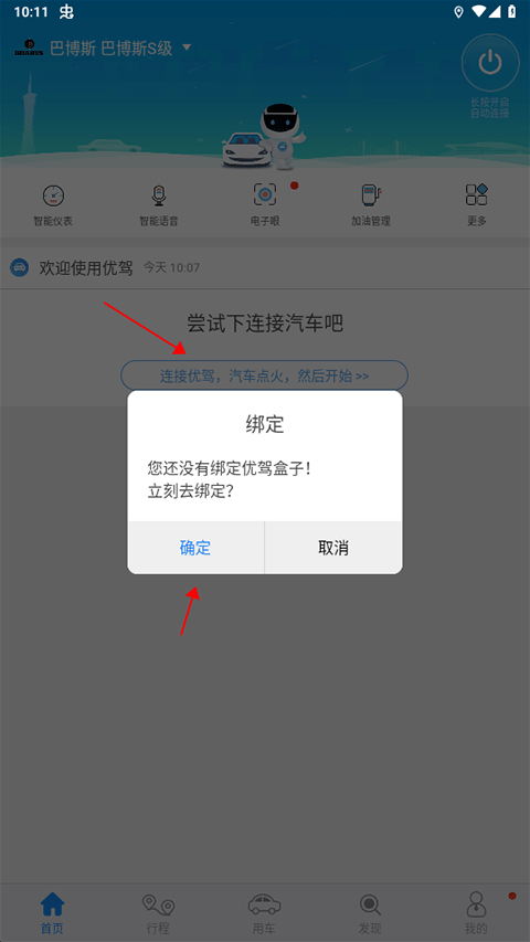 优驾车载智能盒子app(图2)