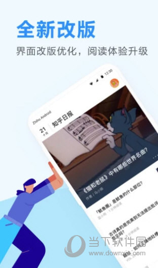 知乎日报(图1) 知乎日报(图1)