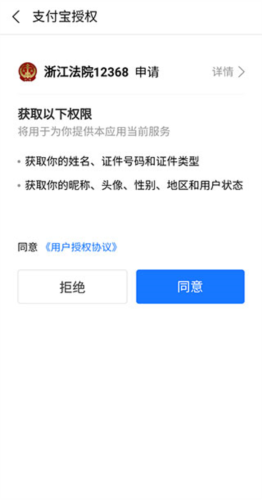浙江智慧法院app(图6) 浙江智慧法院app(图6)