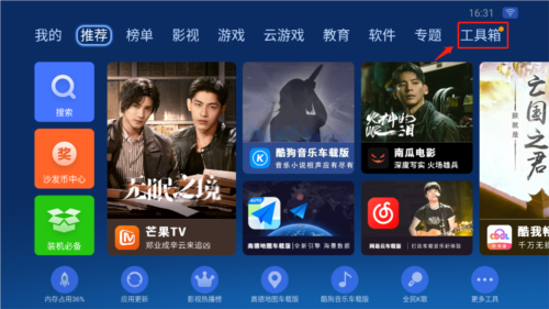 沙发管家HD车载版本(图4) 沙发管家HD车载版本(图4)