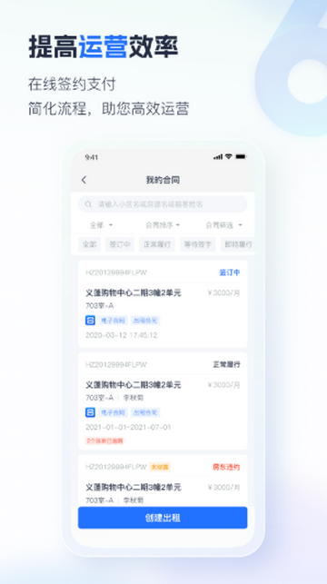 智慧房东租房软件(图7)